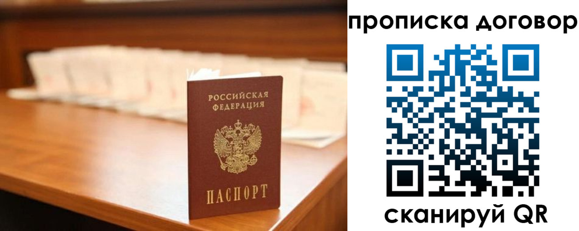 временная регистрация гарантия в Хабаровске