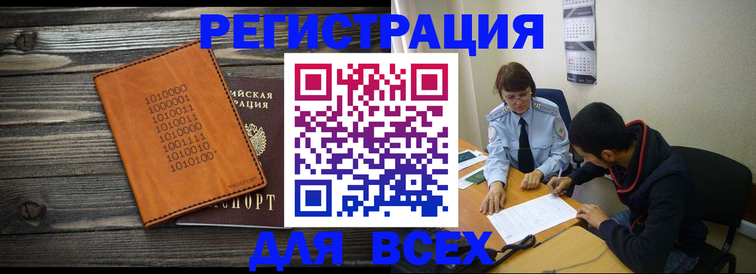 прописка от собственника в Хабаровске
