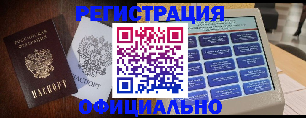 прописка для военкомата в Хабаровске