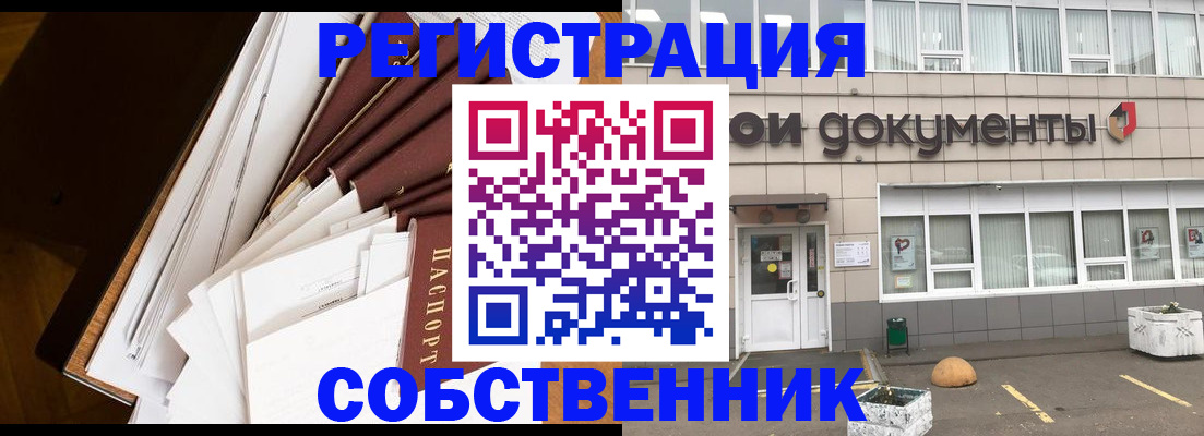 прописка регистрация в Хабаровске
