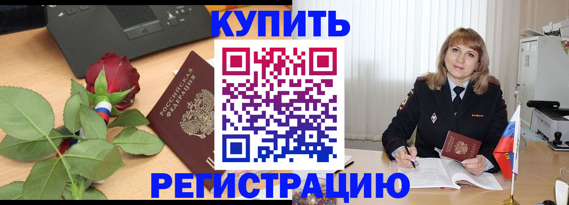 временная прописка в Хабаровске