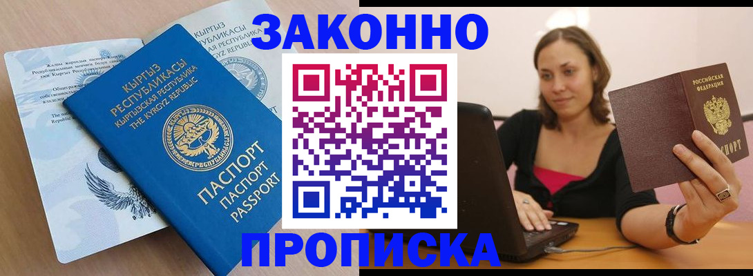 временная прописка в Хабаровске