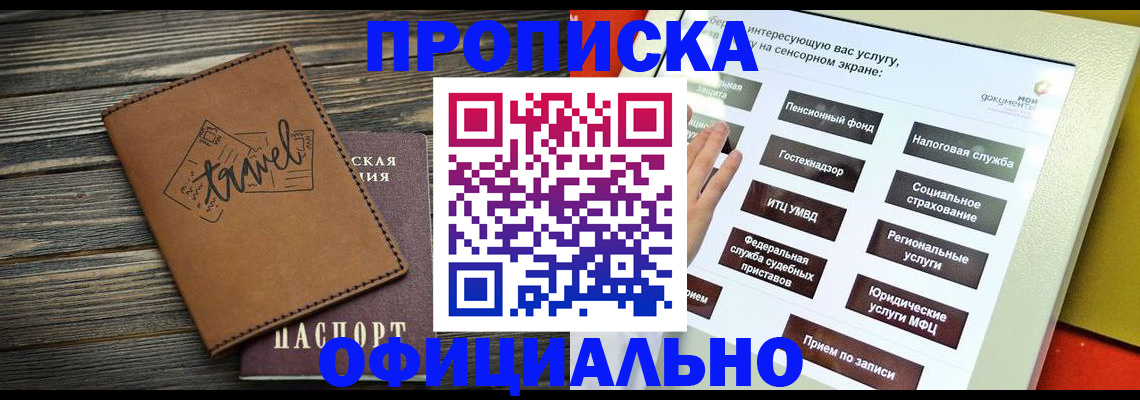 прописка паспорт в Хабаровске