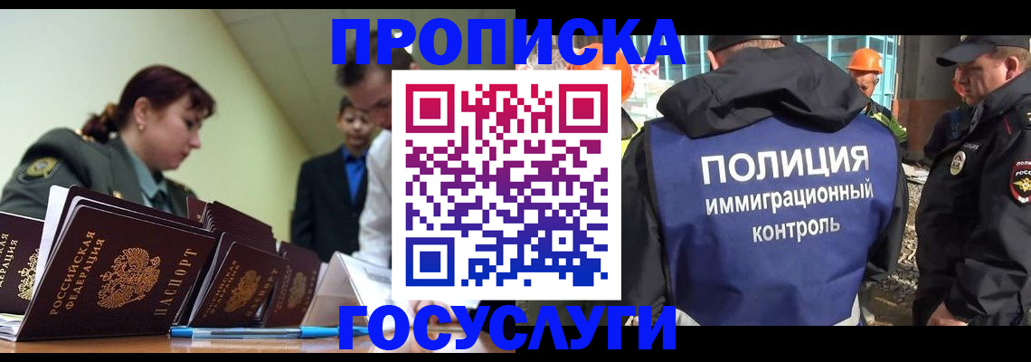 временная регистрация в квартире в Хабаровске