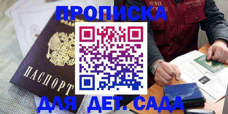 прописка для работы в Хабаровске