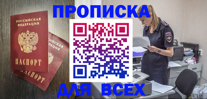 прописка для кредита в Хабаровске