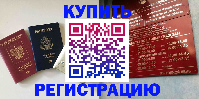 прописка поиск в Хабаровске