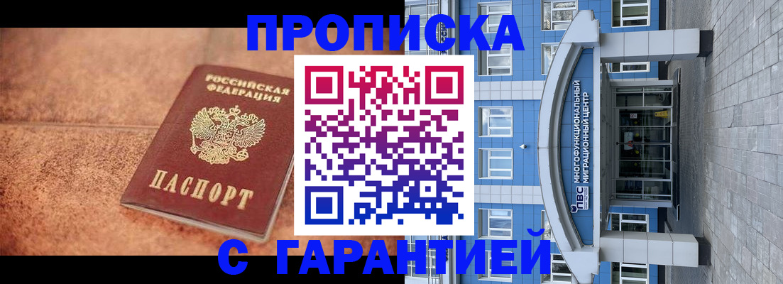 где прописаться в Хабаровске
