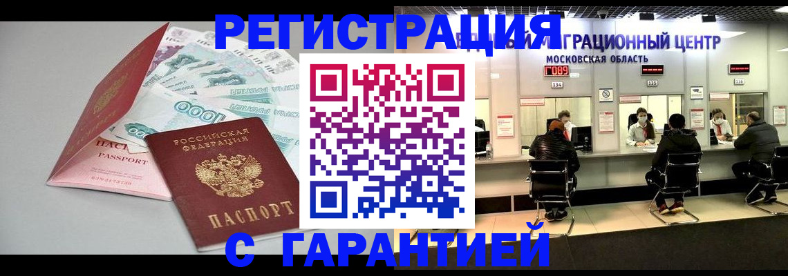 прописка в квартире в Хабаровске