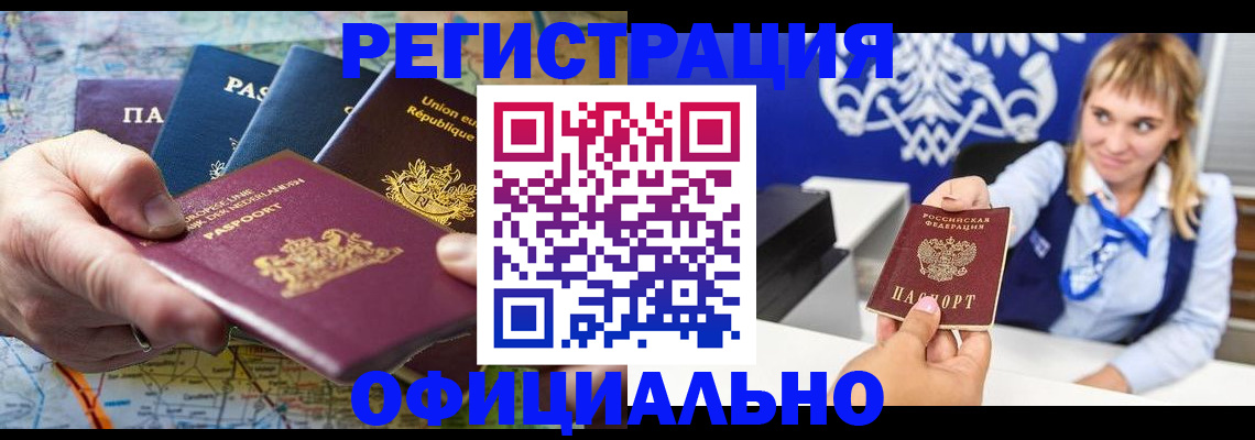 прописка в Хабаровске